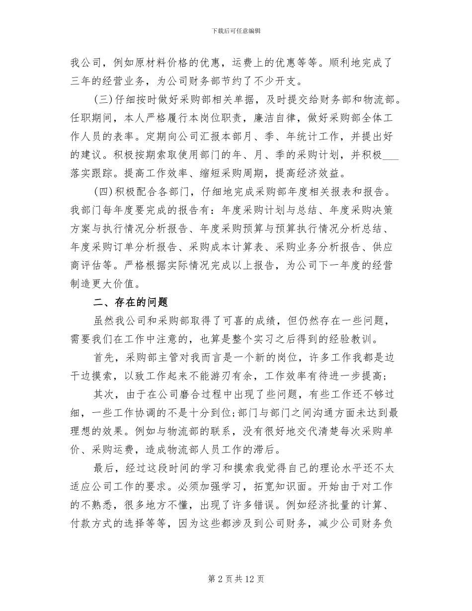 2024年采购部主管年终工作总结_第2页