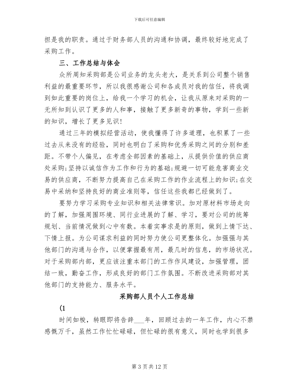 2024年采购部主管年终工作总结_第3页