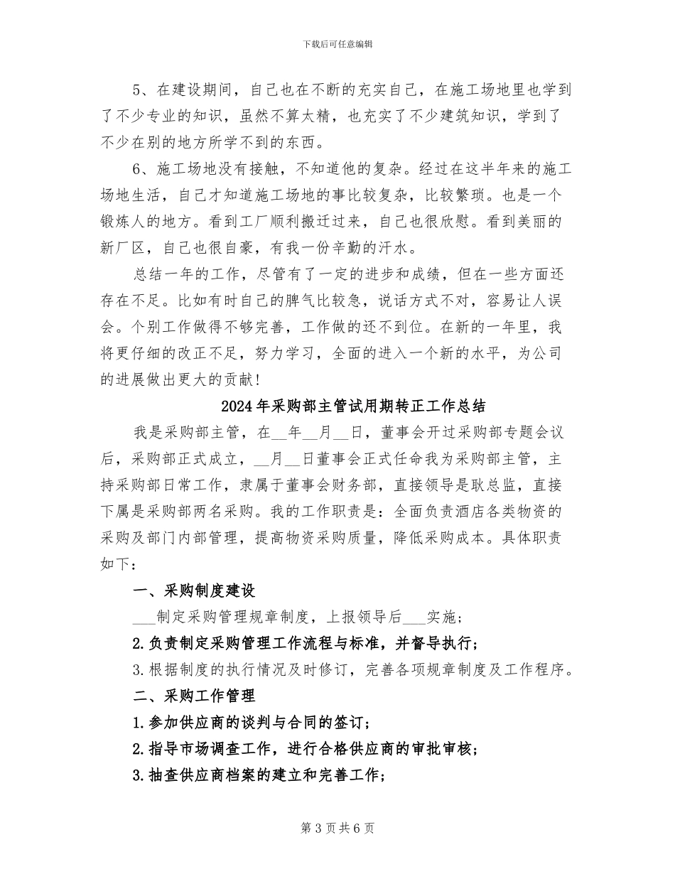 2024年采购部主管试用期工作总结范文_第3页