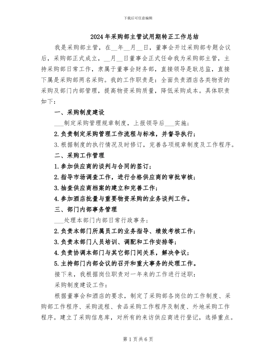 2024年采购部主管试用期转正工作总结_第1页