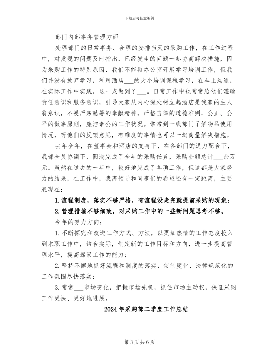 2024年采购部主管试用期转正工作总结_第3页