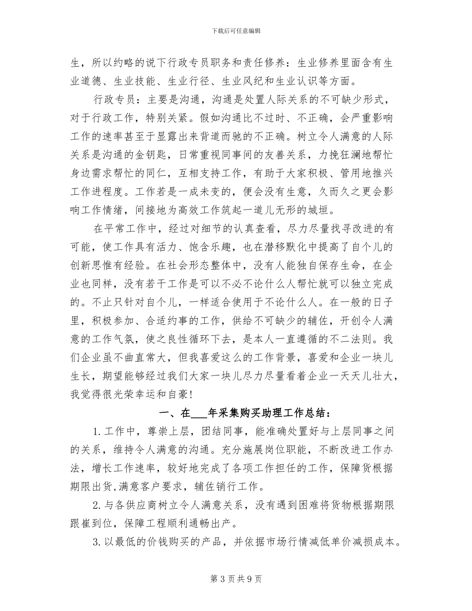 2024年采购部内勤个人工作总结_第3页