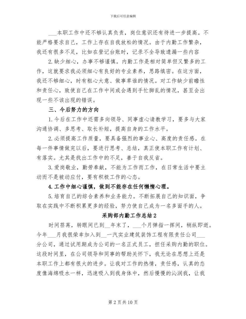2024年采购部内勤工作总结_第2页
