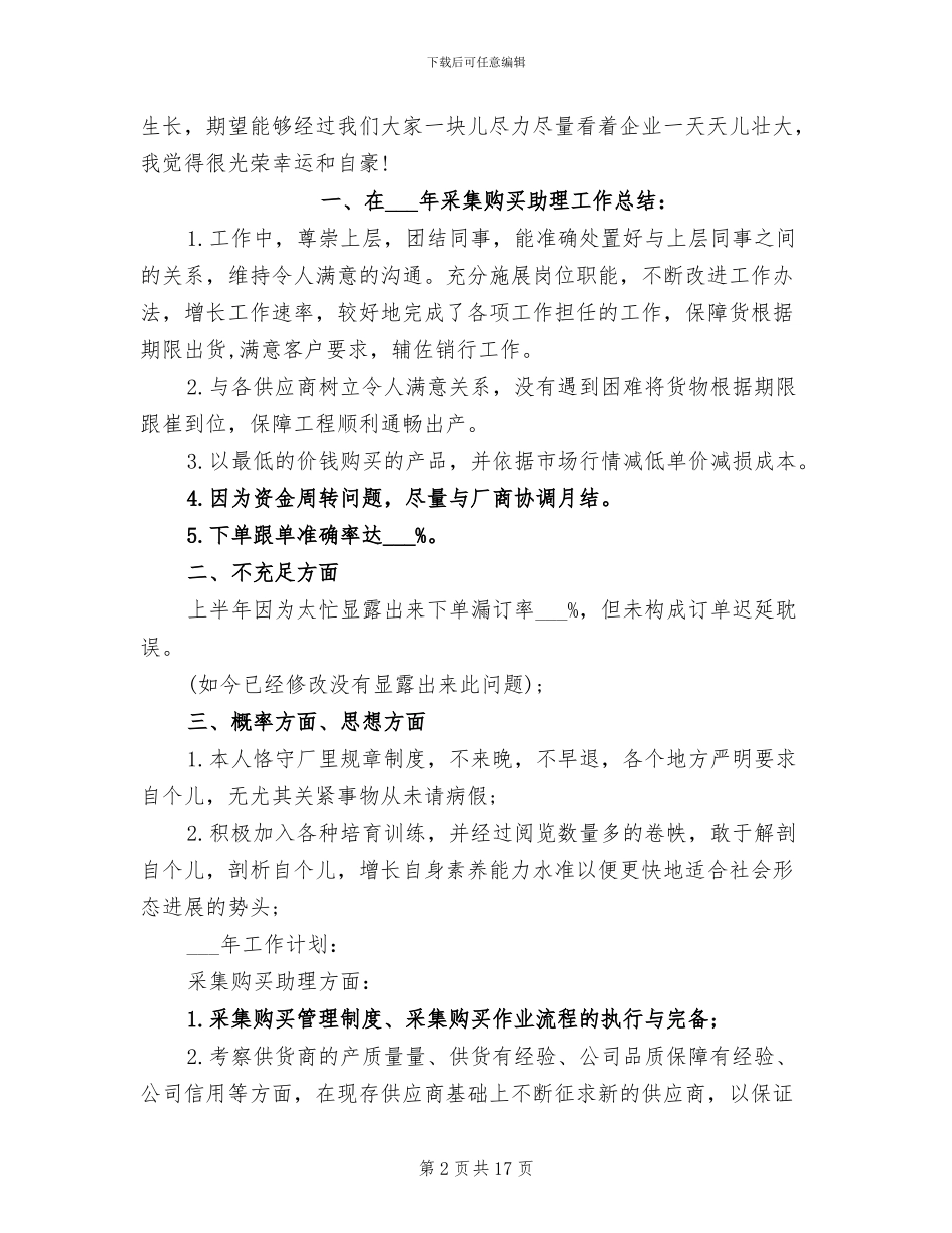 2024年采购部助理个人工作总结_第2页