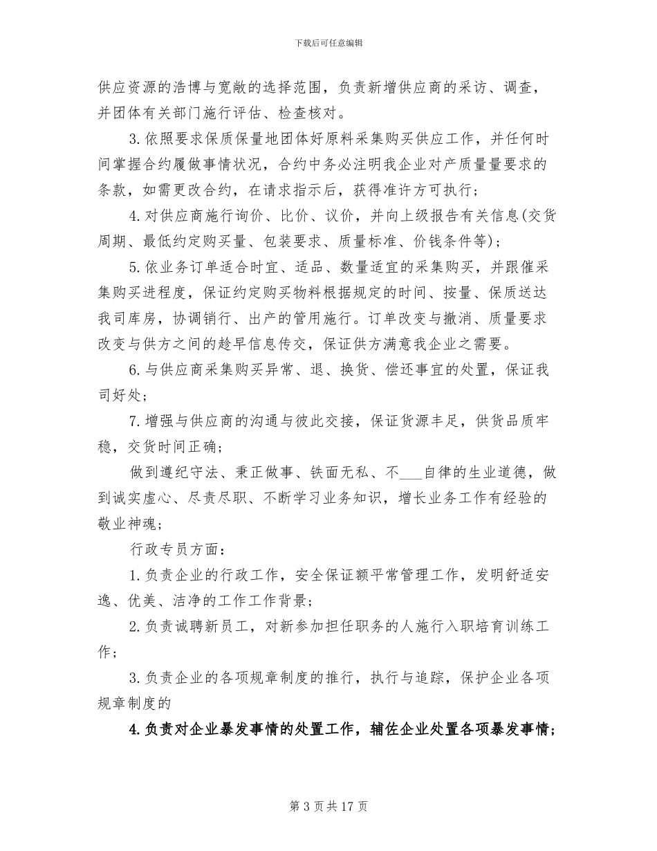 2024年采购部助理个人工作总结_第3页