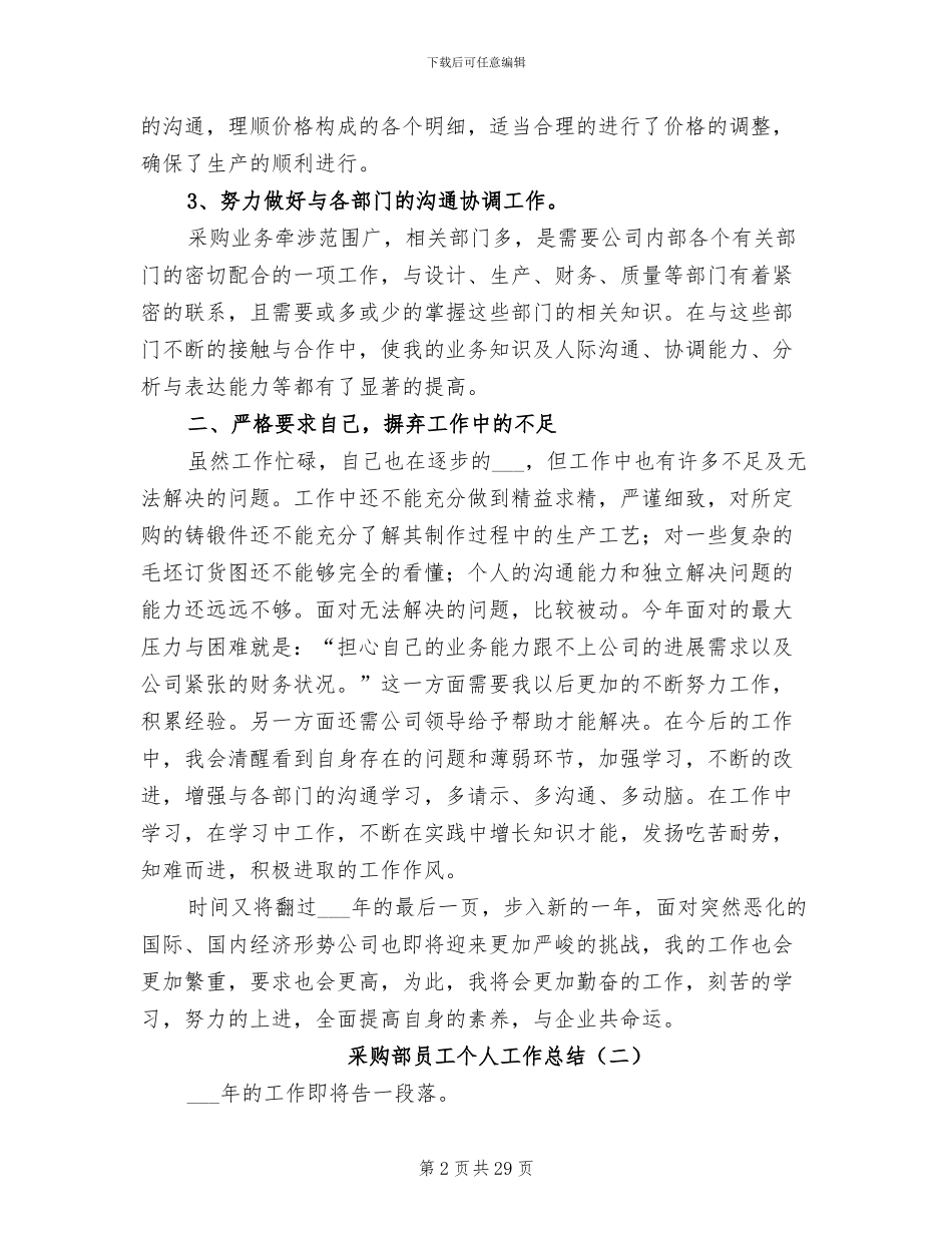 2024年采购部员工个人工作总结_第2页