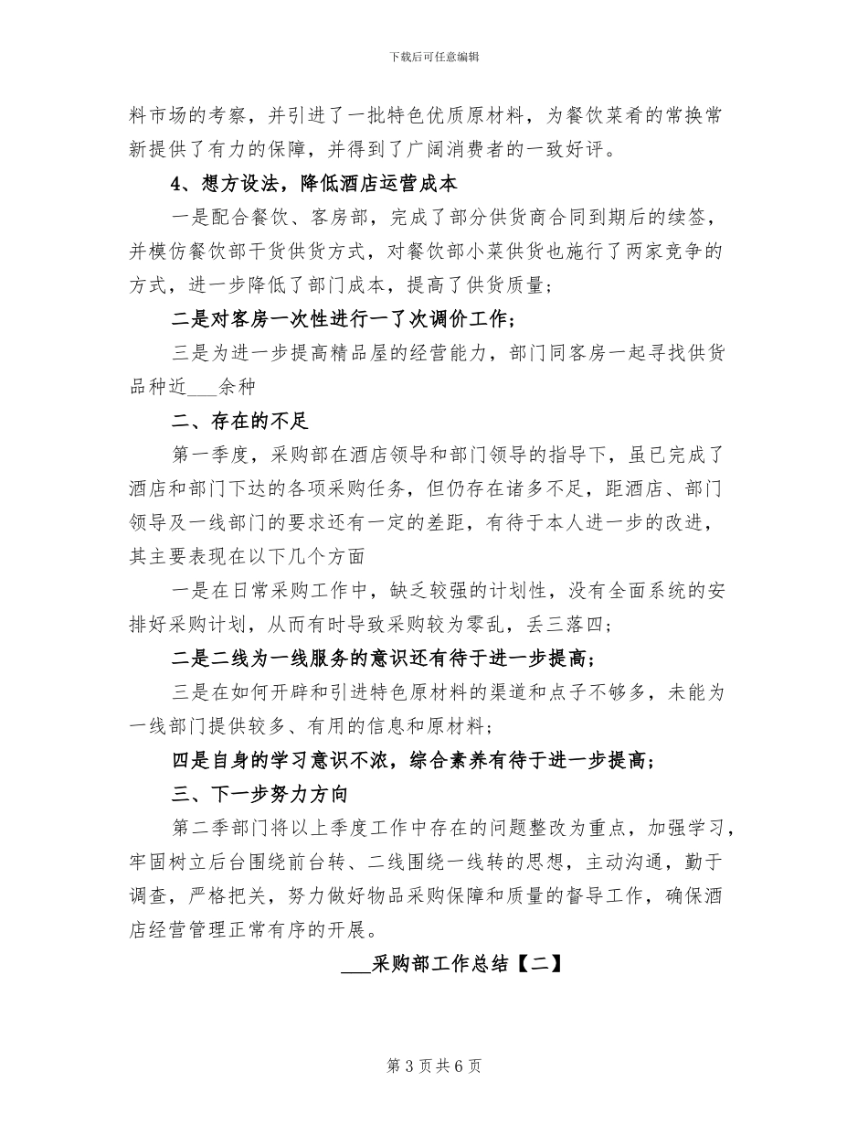 2024年采购部工作年度个人总结_第3页