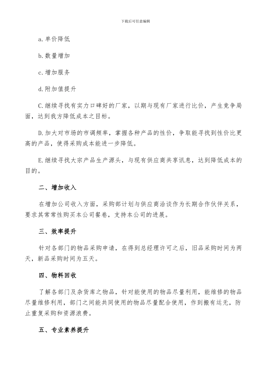 2024年采购部工作总结与计划_第3页