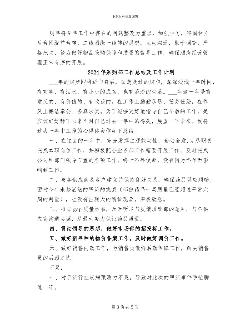 2024年采购部工作总结分享_第3页