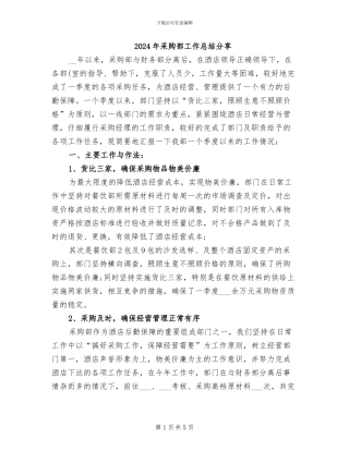 2024年采购部工作总结分享