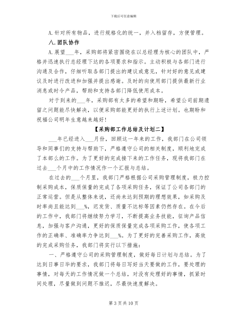2024年采购部工作总结及计划_第3页