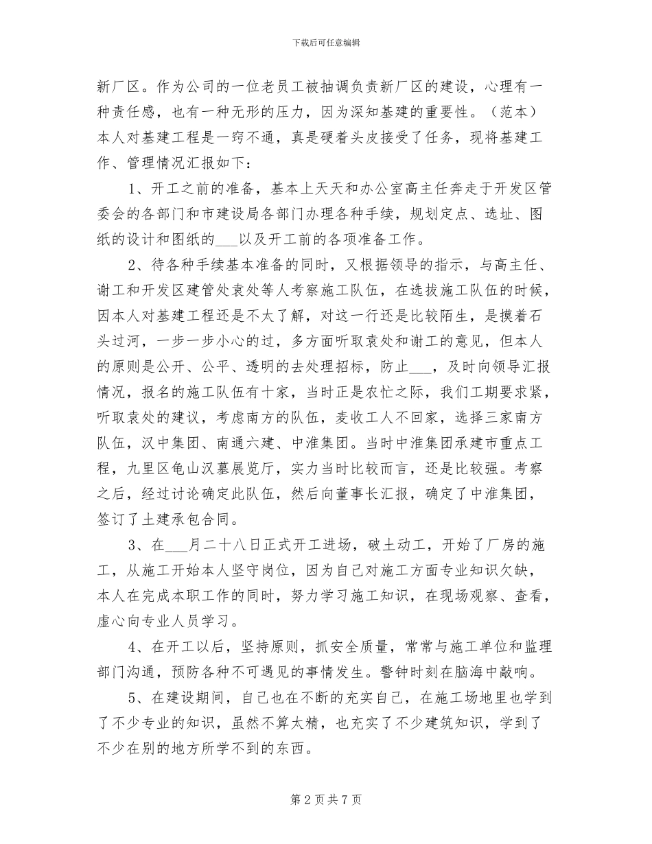 2024年采购部年度个人工作总结范文_第2页