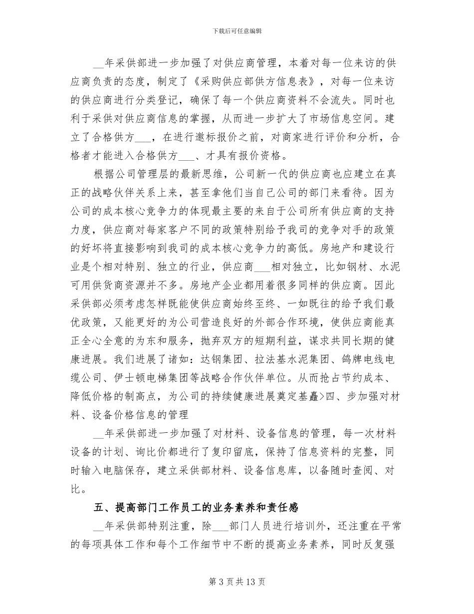2024年采购部年度工作总结_第3页
