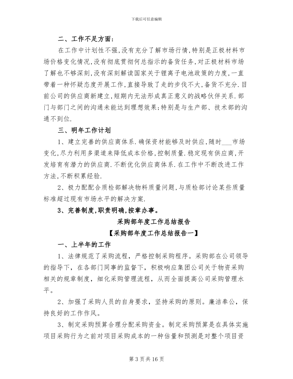 2024年采购部年度工作总结与计划_第3页