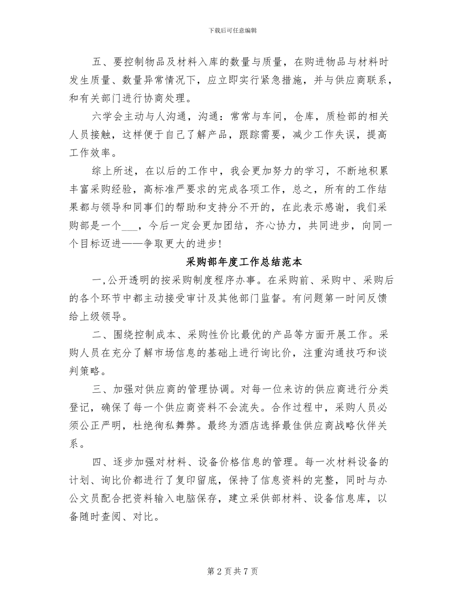 2024年采购部年度工作总结汇报_第2页