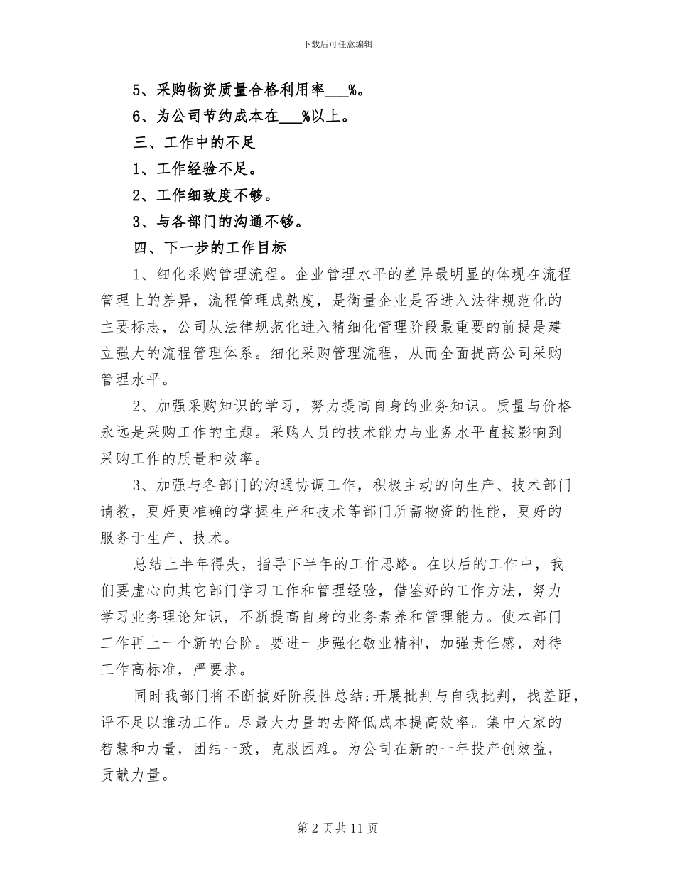 2024年采购部年度工作总结报告_第2页