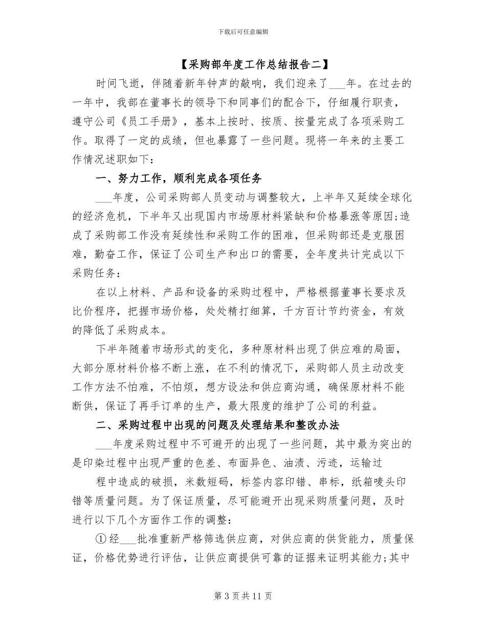 2024年采购部年度工作总结报告_第3页