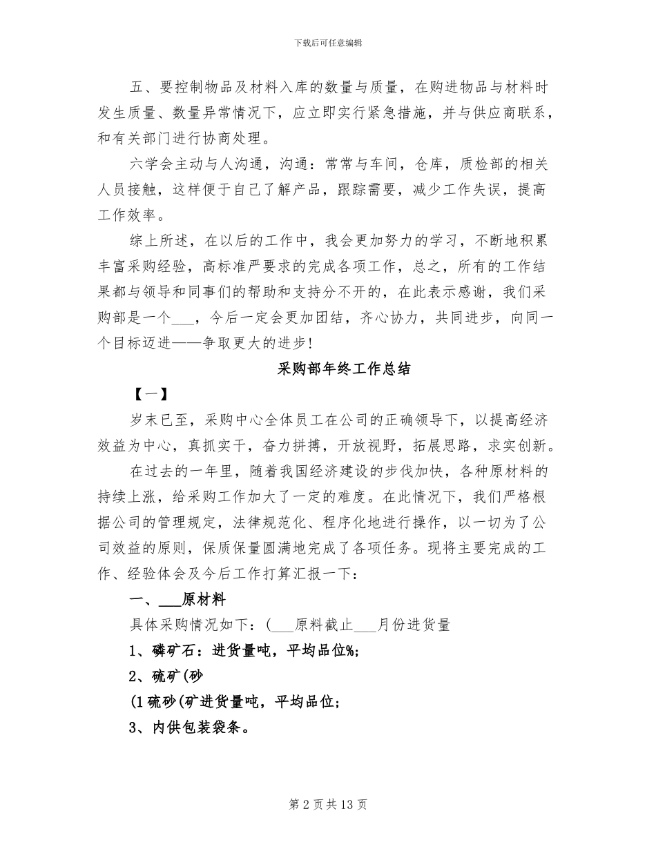 2024年采购部年终工作个人总结_第2页
