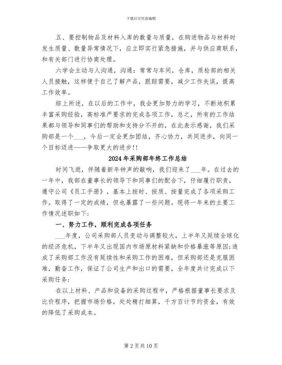 2024年采购部年终工作小结_第2页