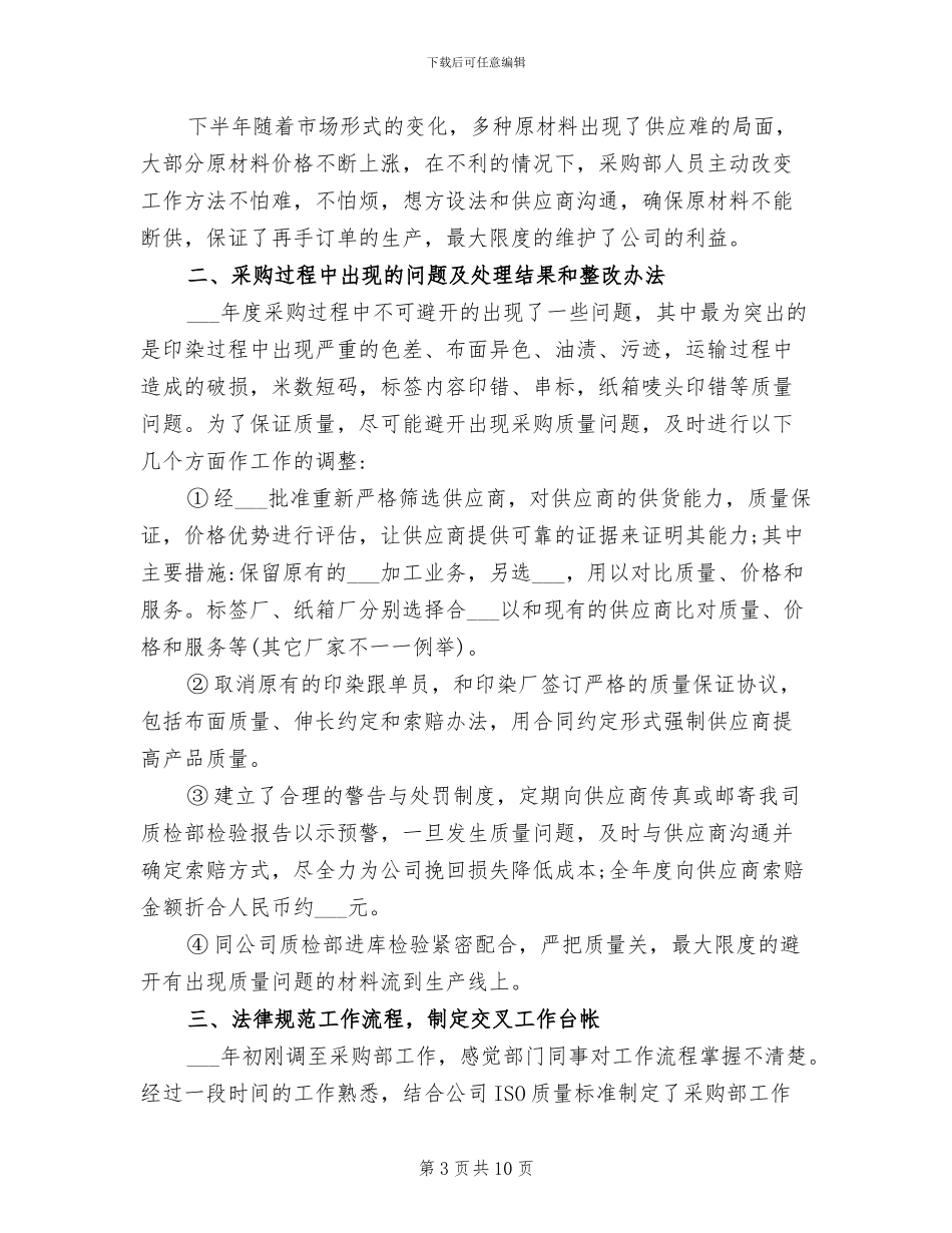 2024年采购部年终工作小结_第3页
