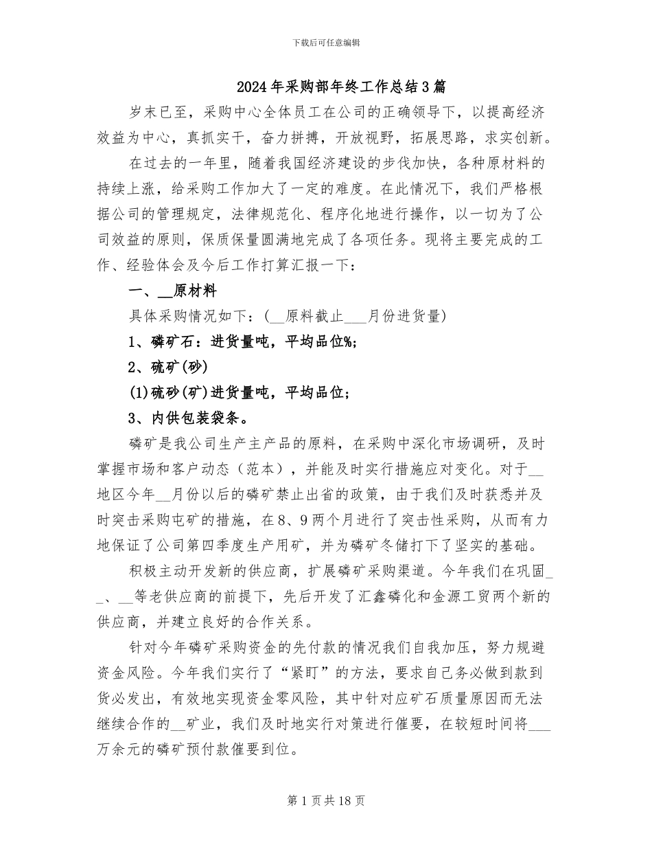 2024年采购部年终工作总结3篇_第1页