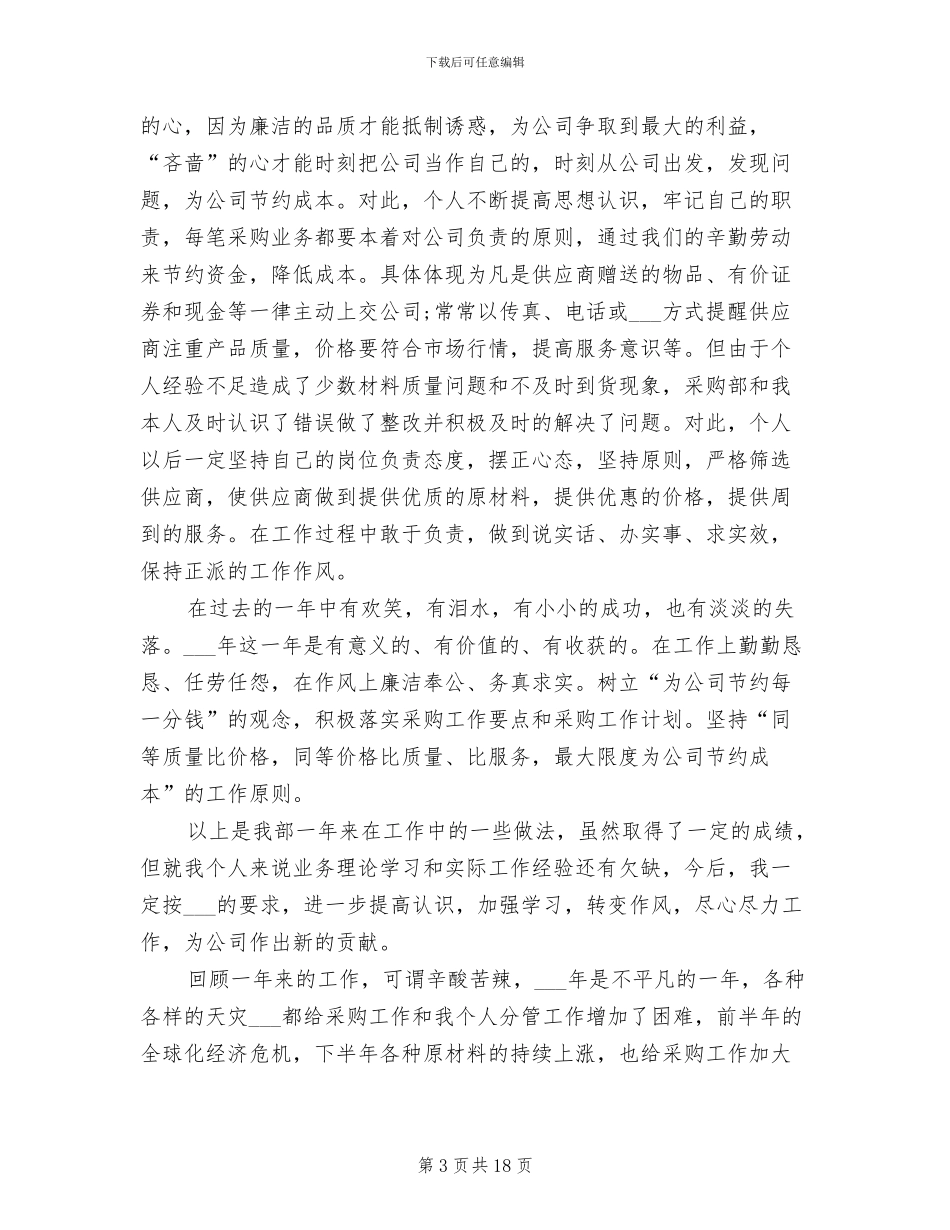 2024年采购部年终工作总结_第3页