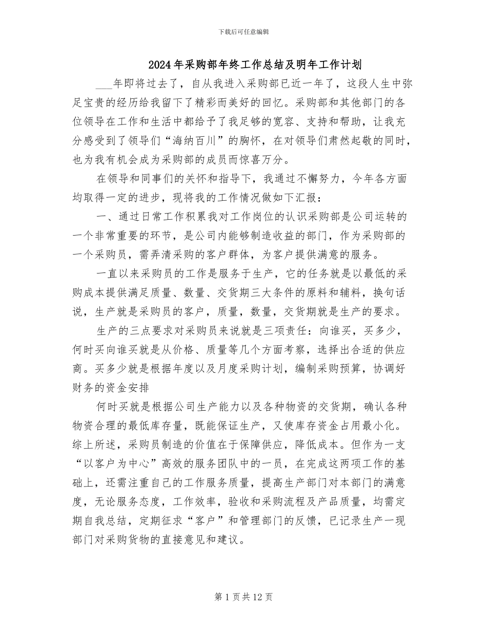 2024年采购部年终工作总结及明年工作计划_第1页