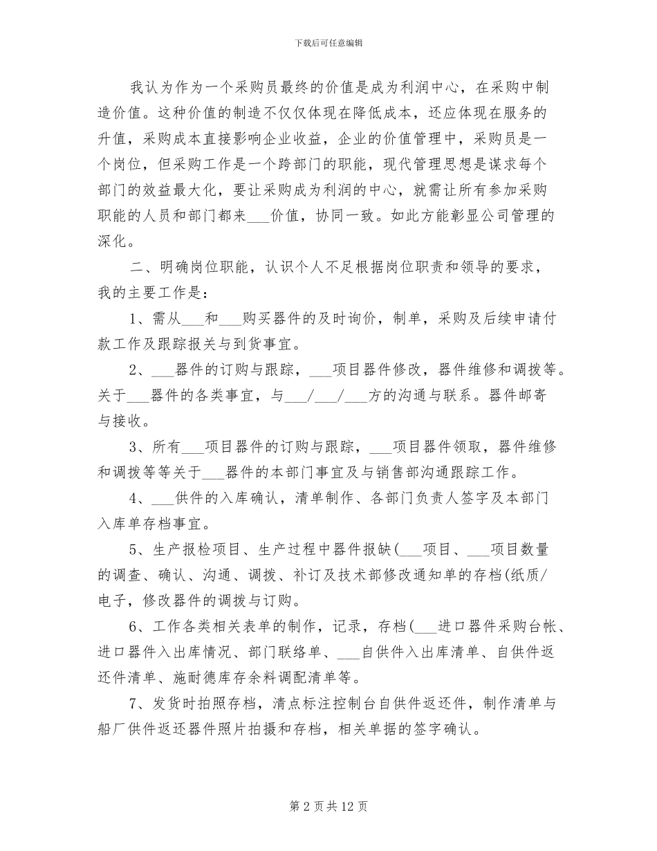 2024年采购部年终工作总结及明年工作计划_第2页