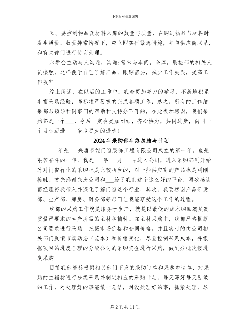 2024年采购部年终总结_第2页