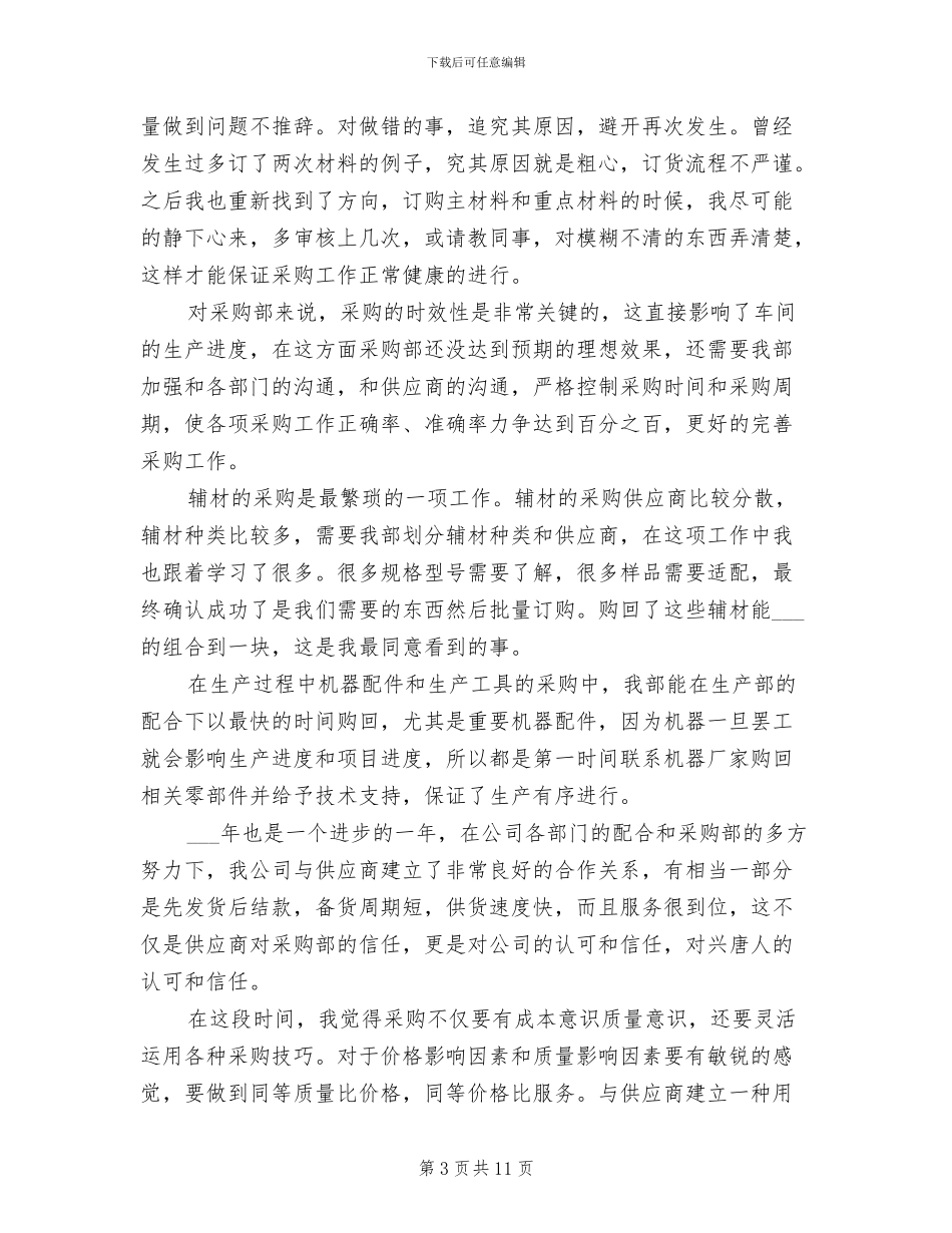 2024年采购部年终总结_第3页
