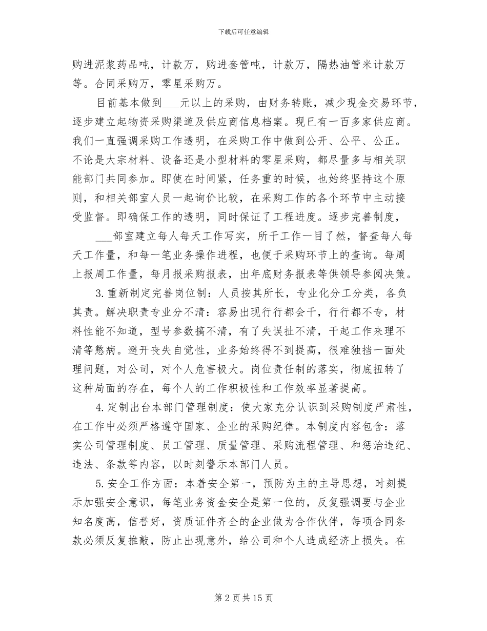2024年采购部年终总结模板_第2页