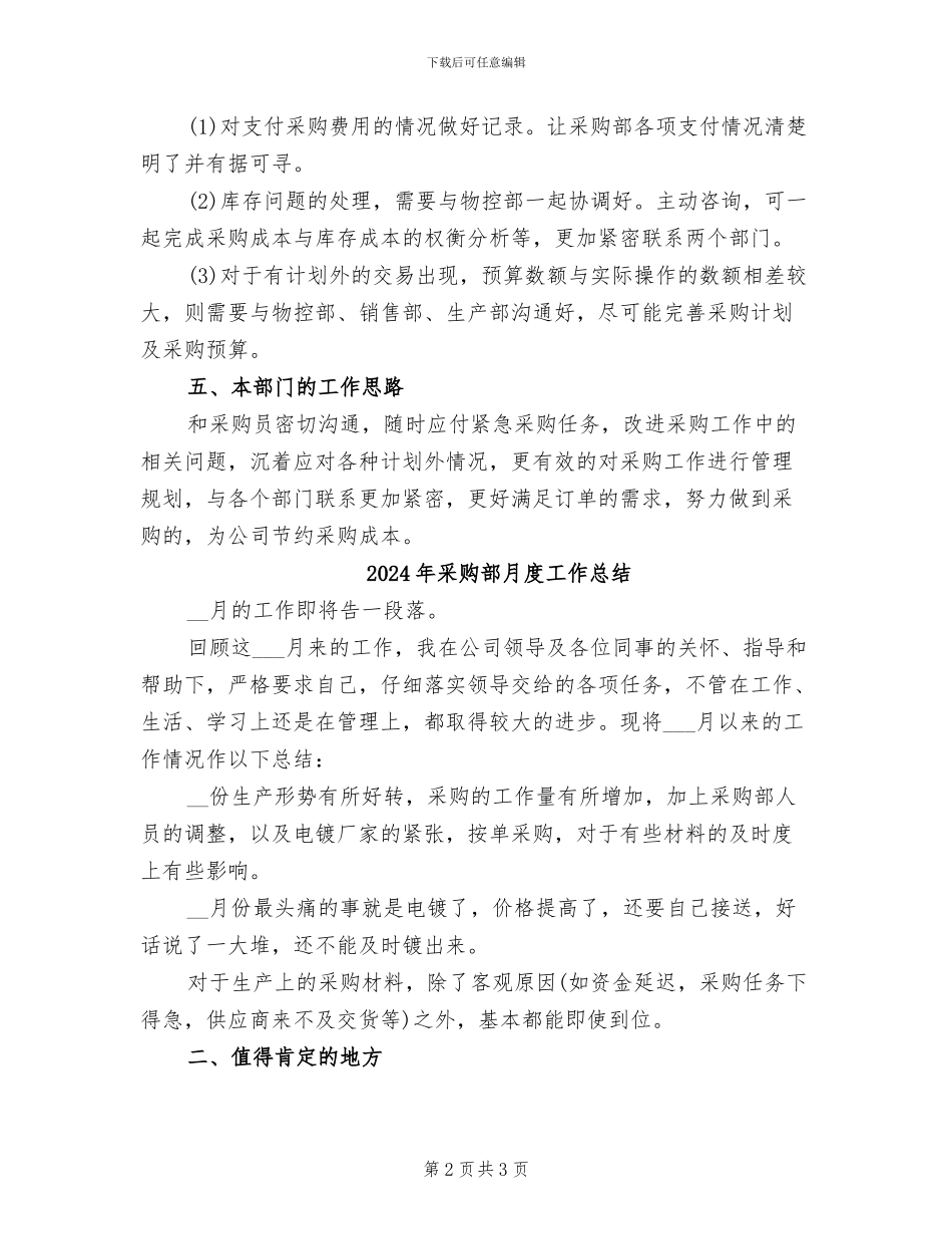 2024年采购部月度工作小结_第2页