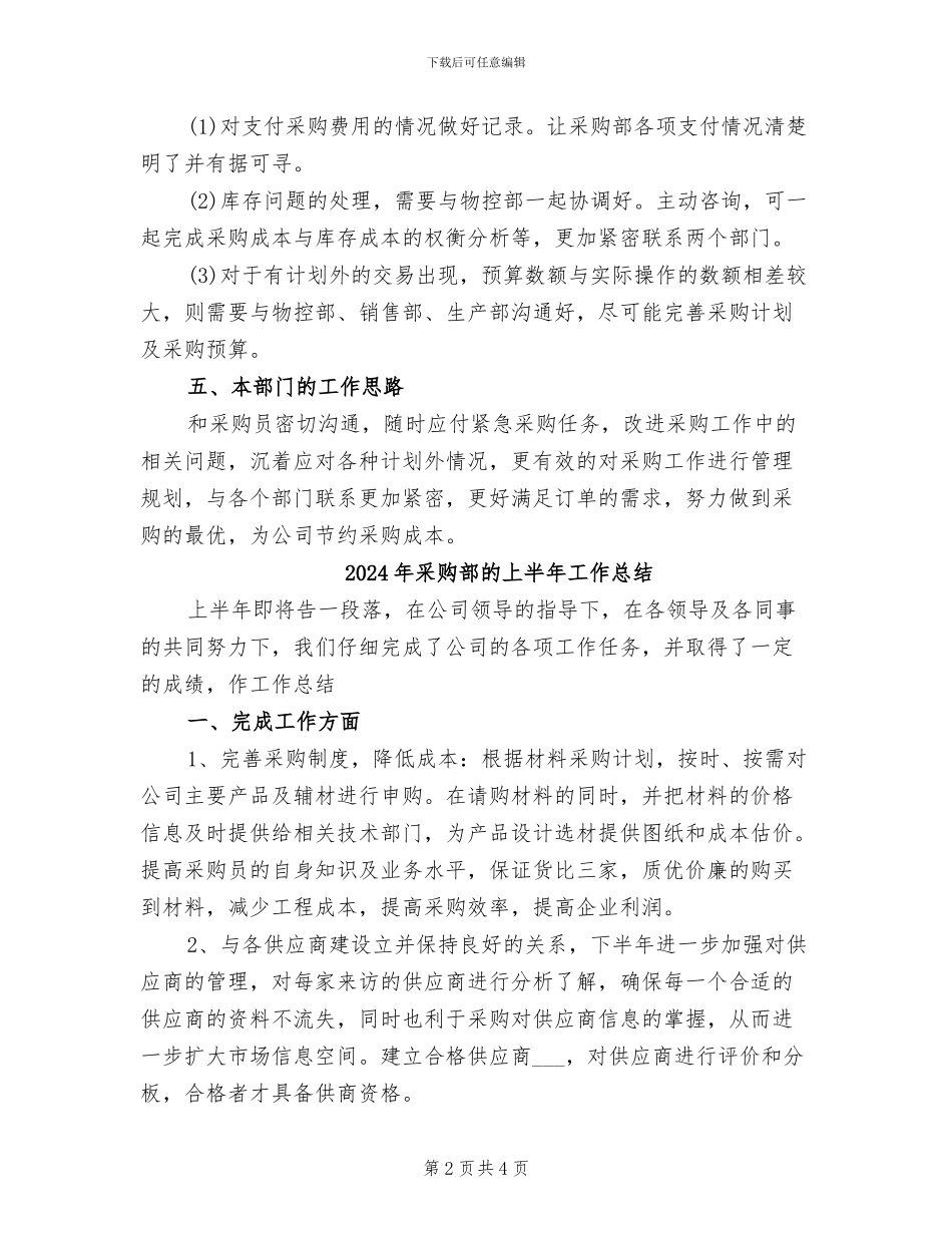 2024年采购部月度总结_第2页