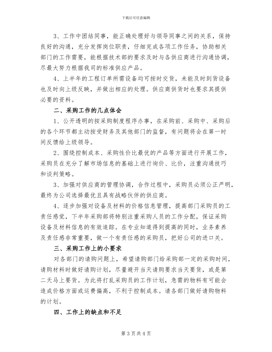 2024年采购部月度总结_第3页
