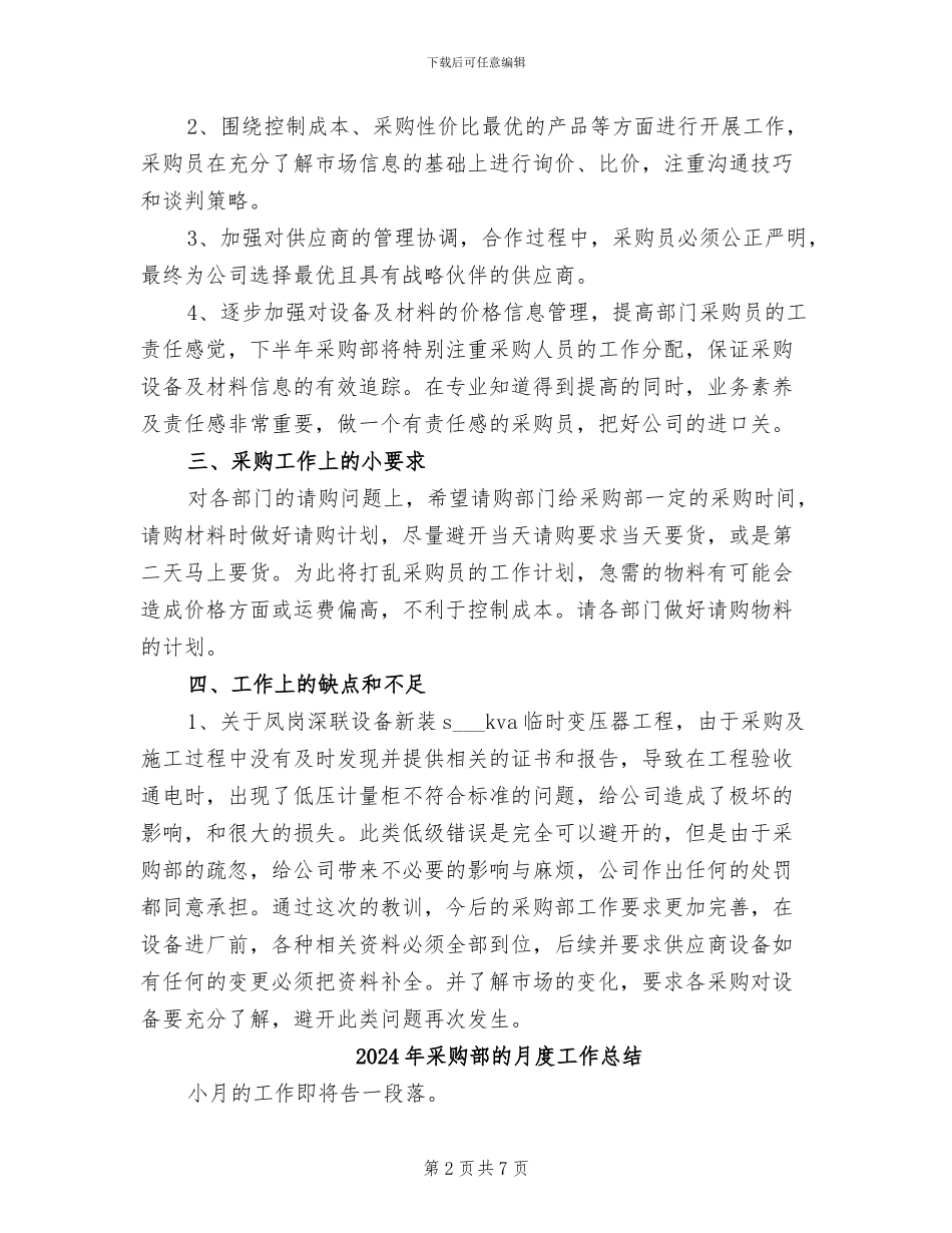 2024年采购部的上半年工作总结_第2页