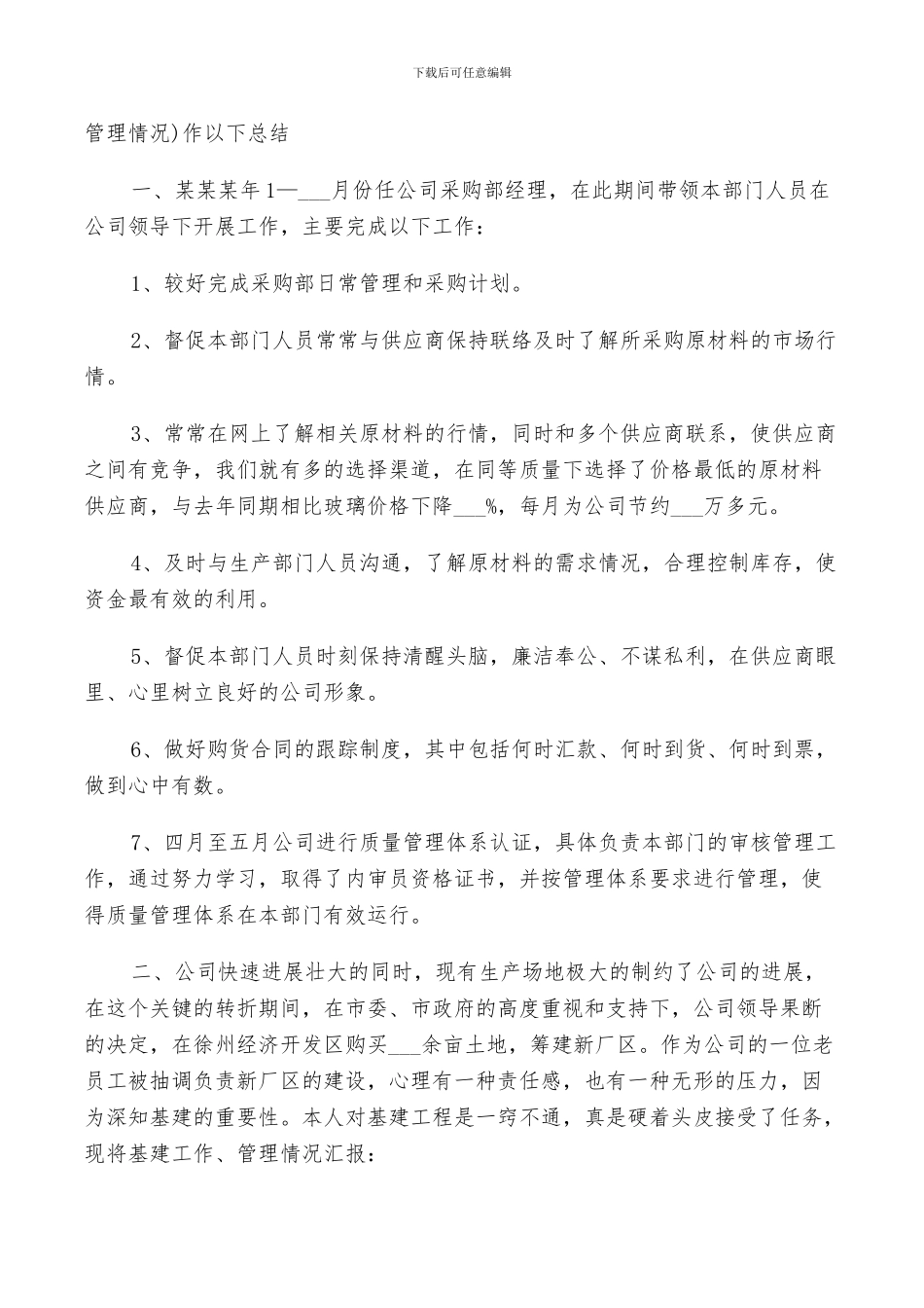 2024年采购部经理个人年终工作总结与计划范文_第3页