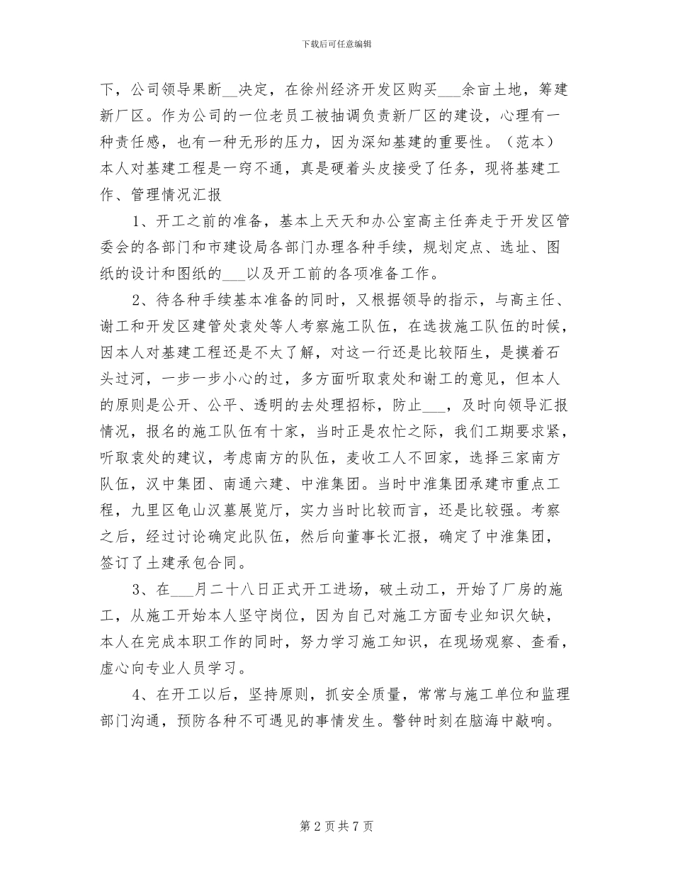 2024年采购部经理工作总结范文_第2页