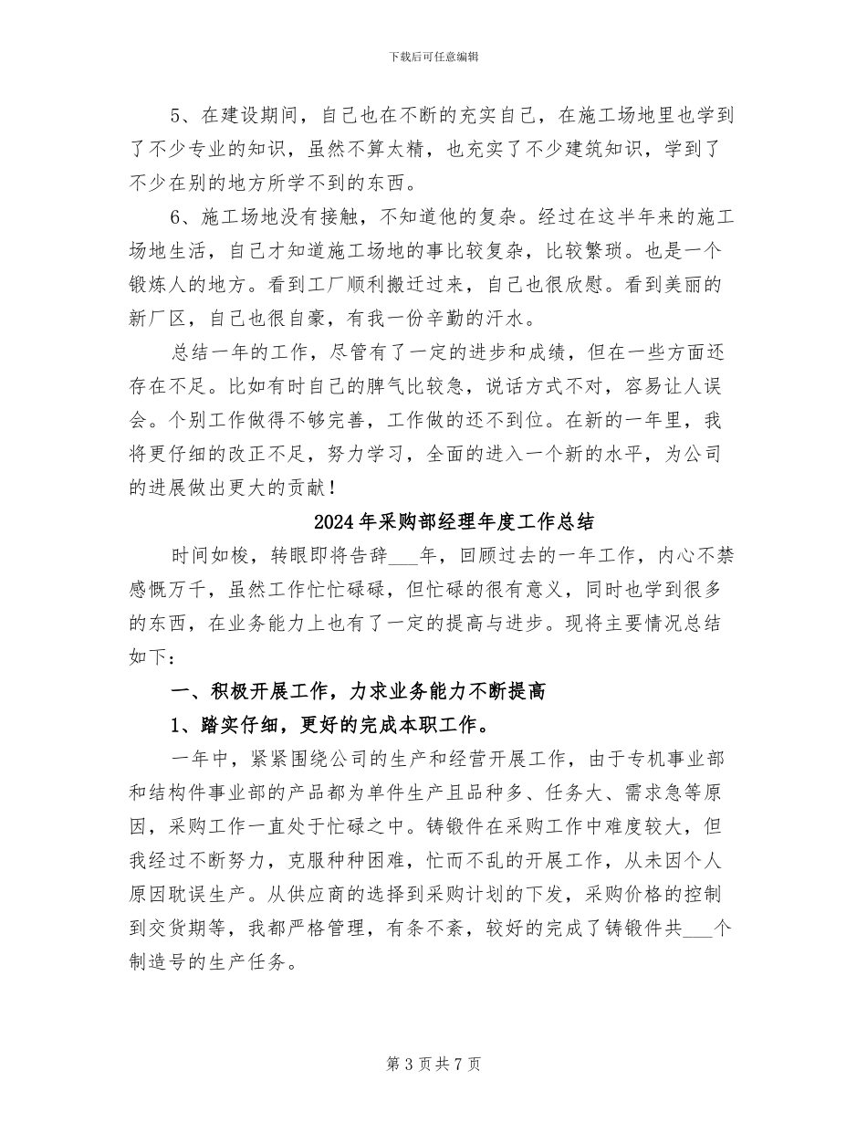 2024年采购部经理工作总结范文_第3页
