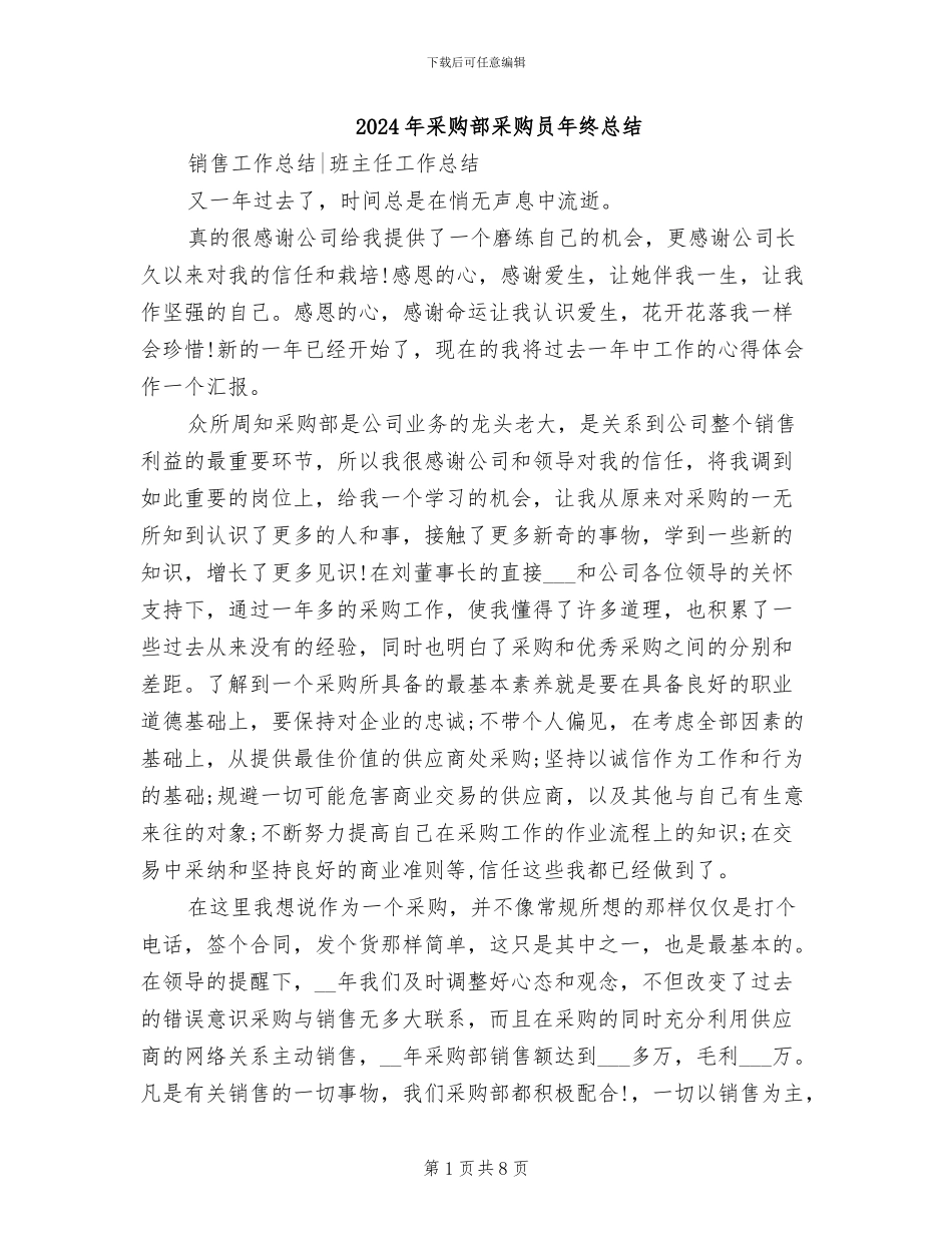 2024年采购部采购员年终总结_第1页
