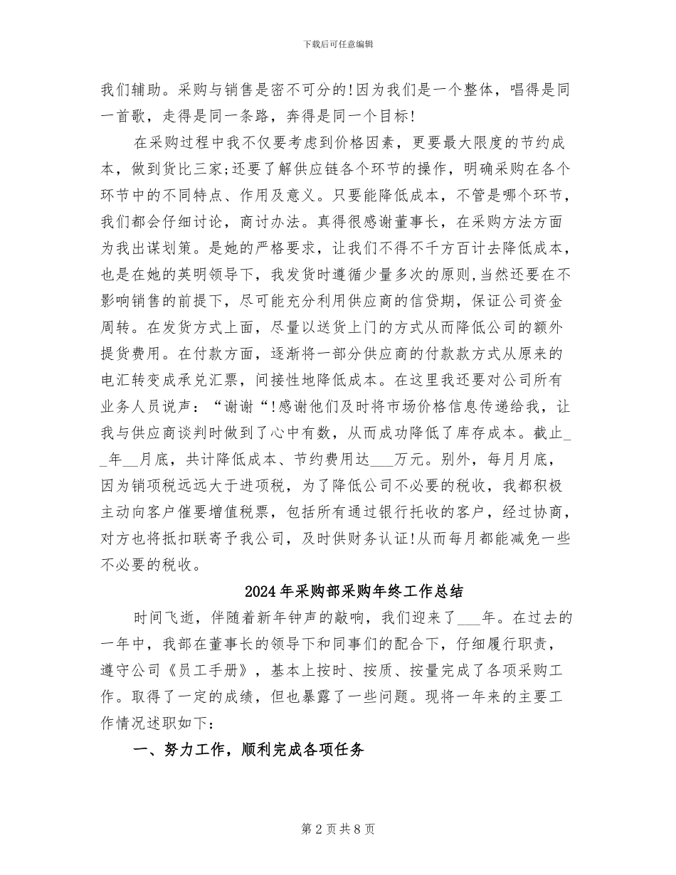 2024年采购部采购员年终总结_第2页