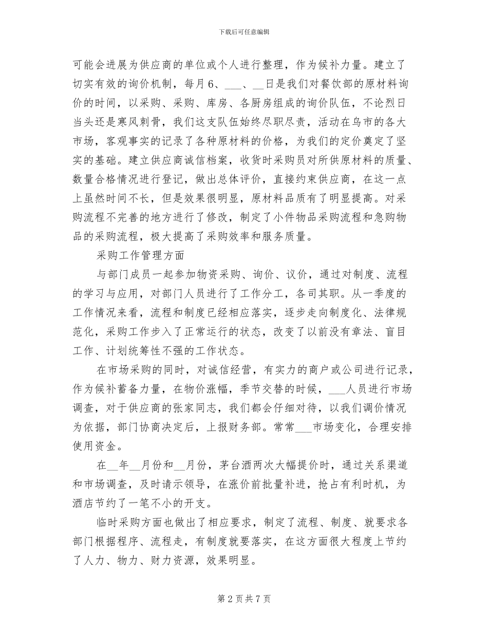 2024年采购部经理年终考核个人总结范文_第2页