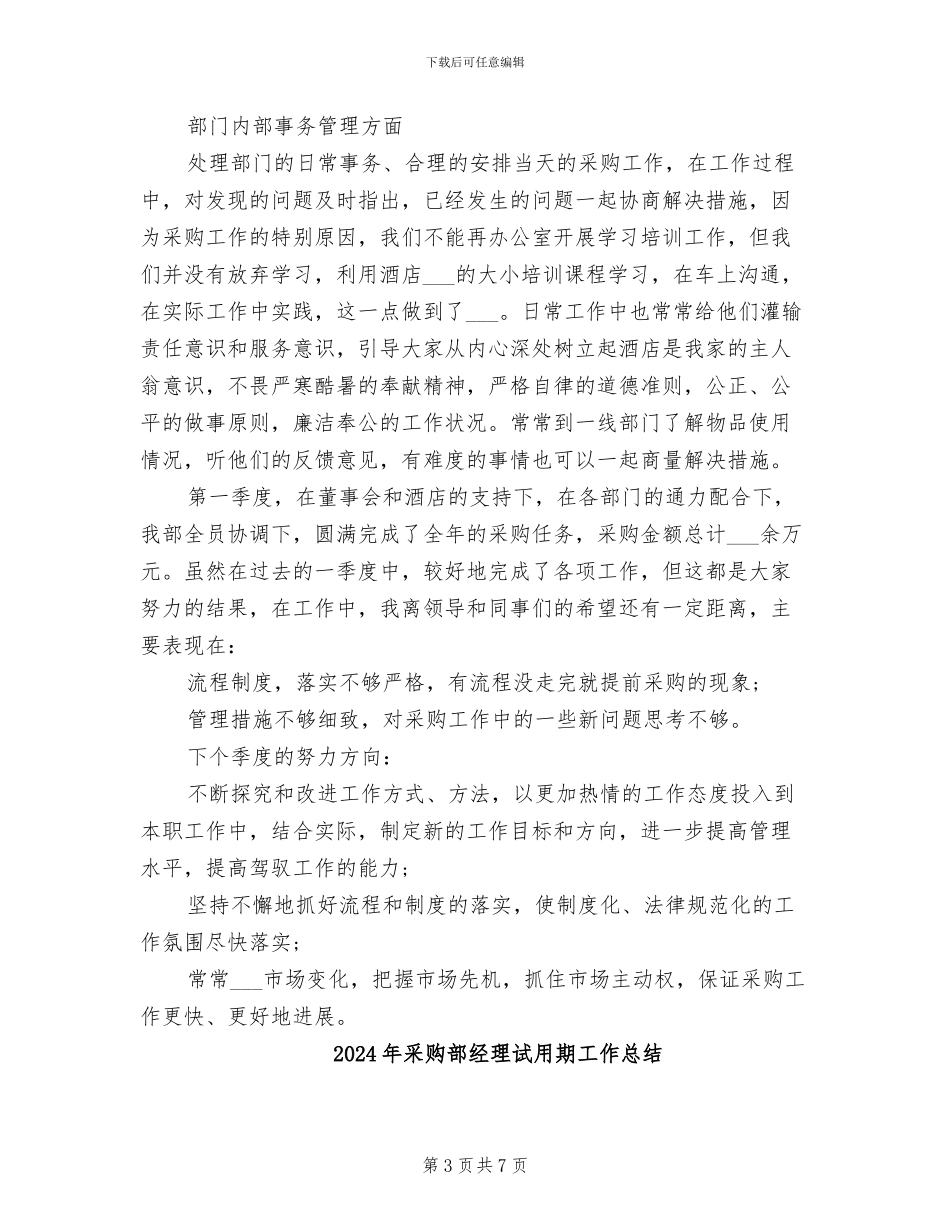 2024年采购部经理年终考核个人总结范文_第3页