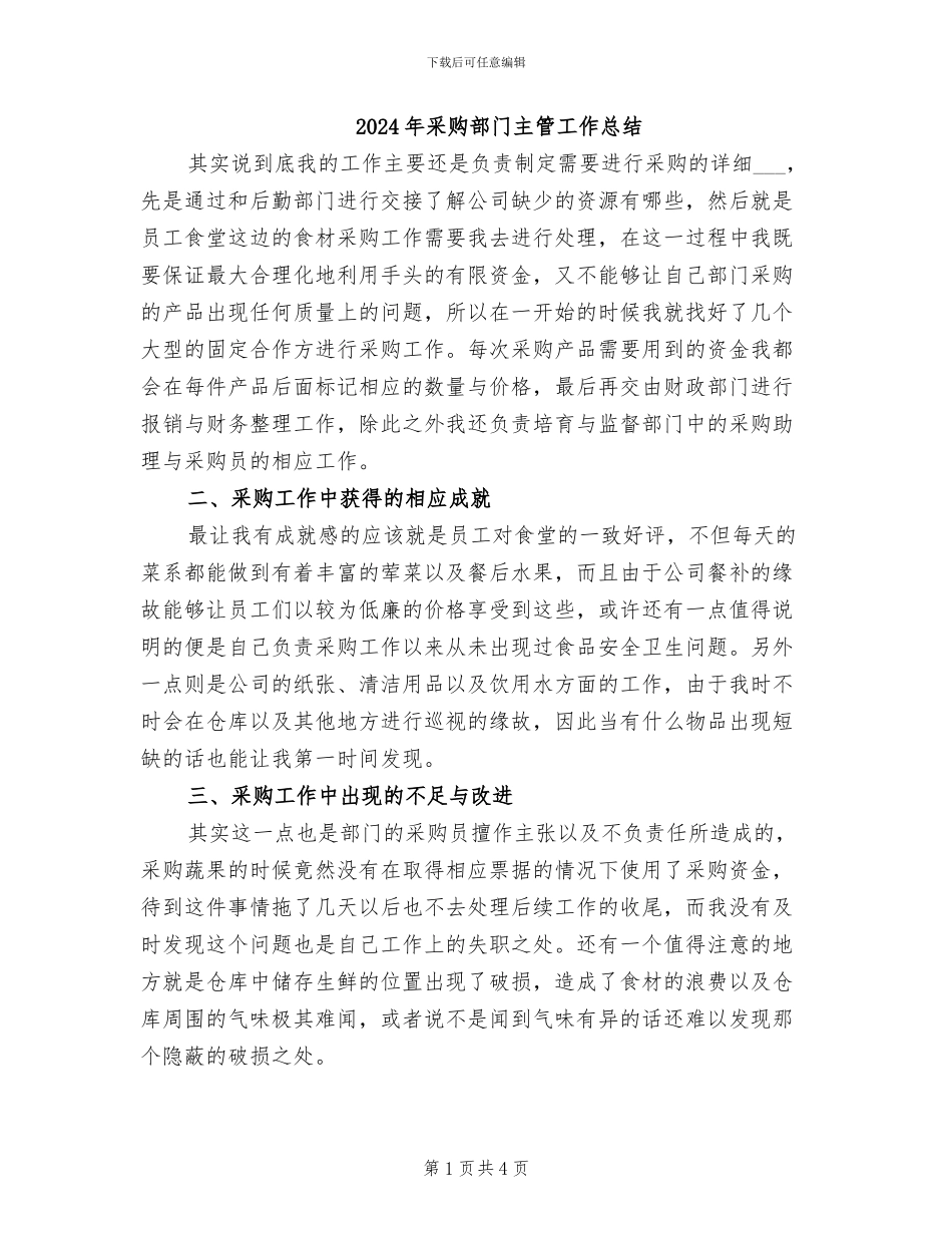 2024年采购部门主管工作总结_第1页