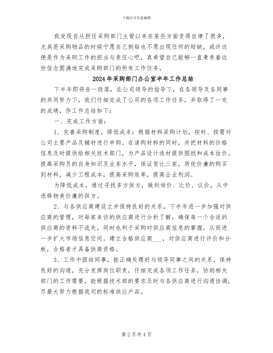 2024年采购部门主管工作总结_第2页