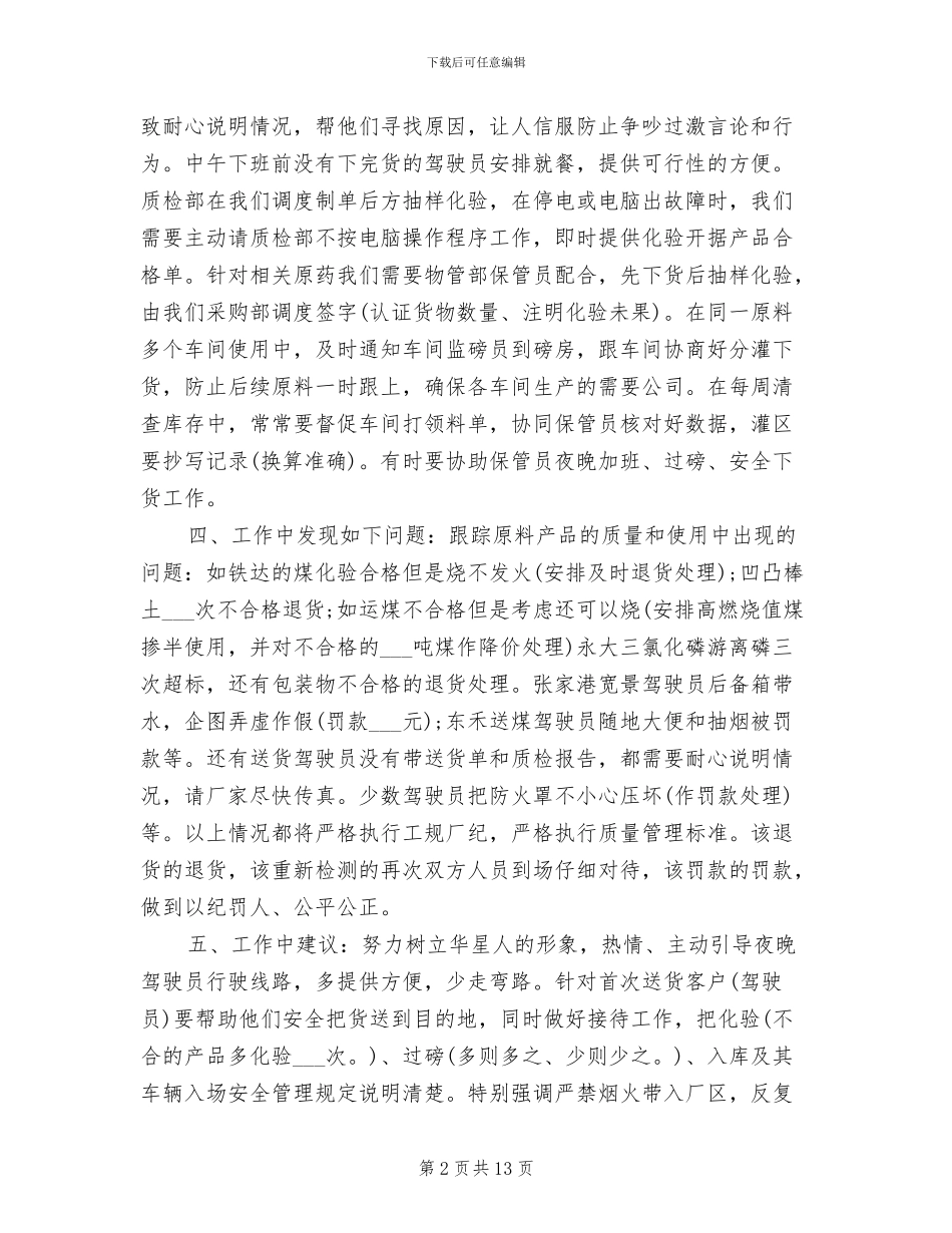 2024年采购部门个人年度工作总结_第2页