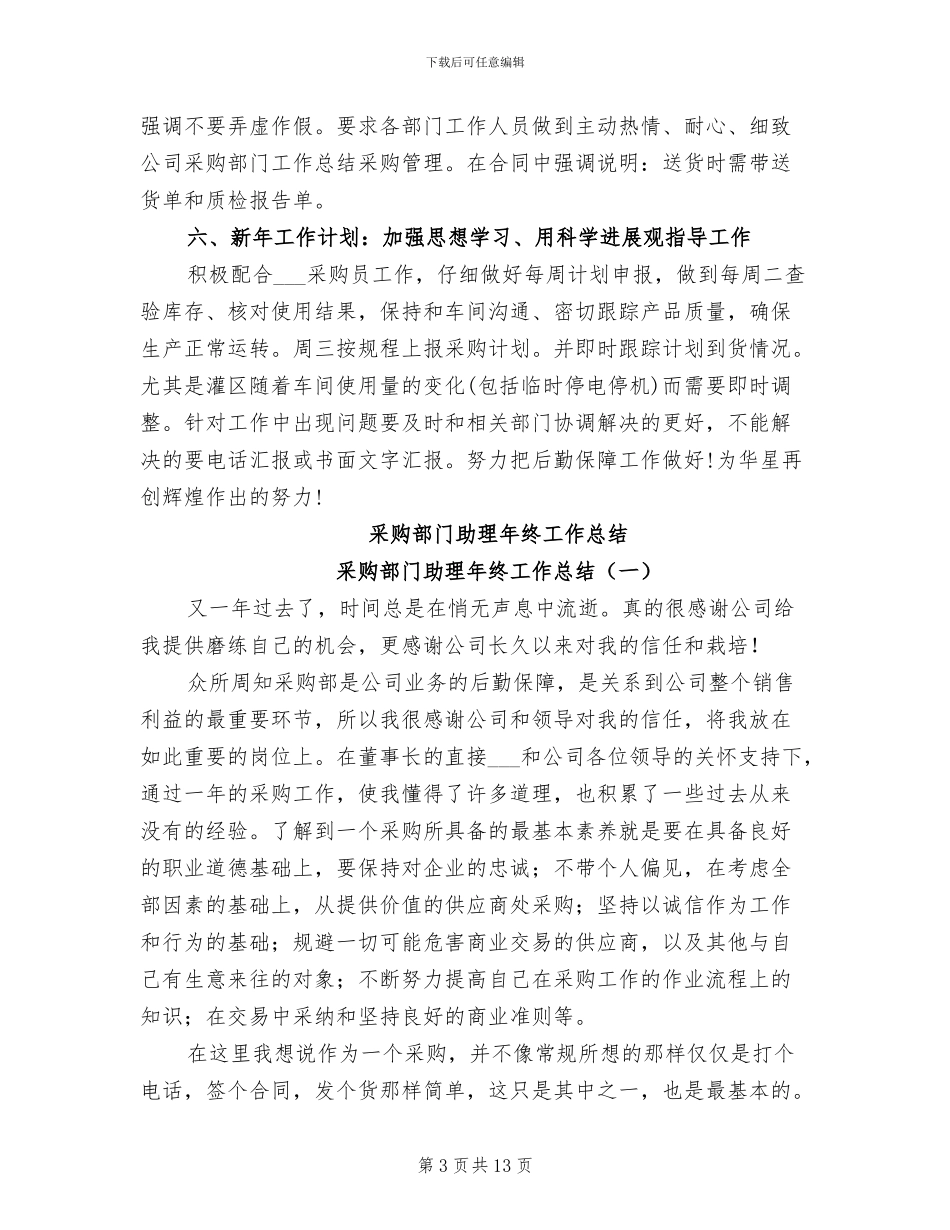 2024年采购部门个人年度工作总结_第3页