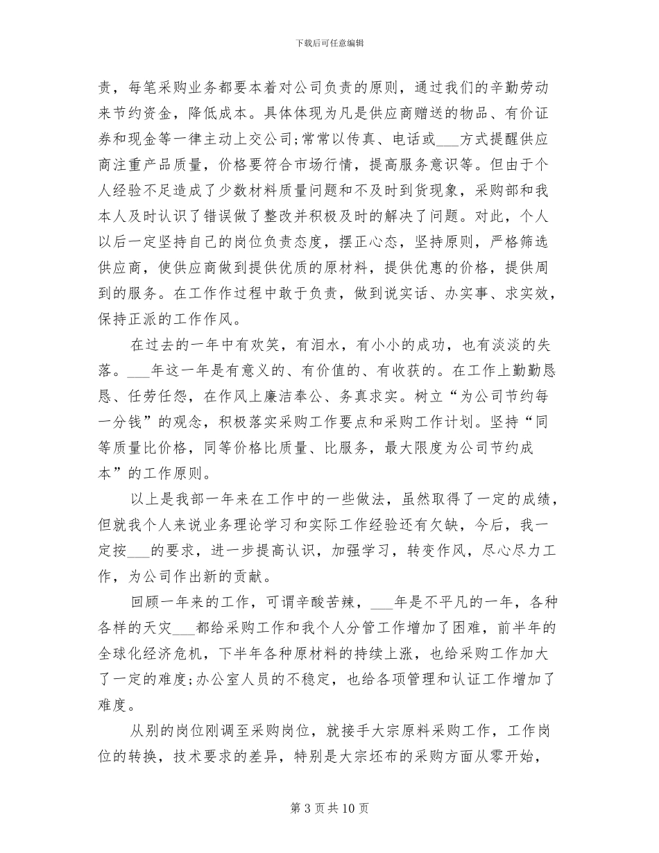 2024年采购部采购年终工作总结_第3页