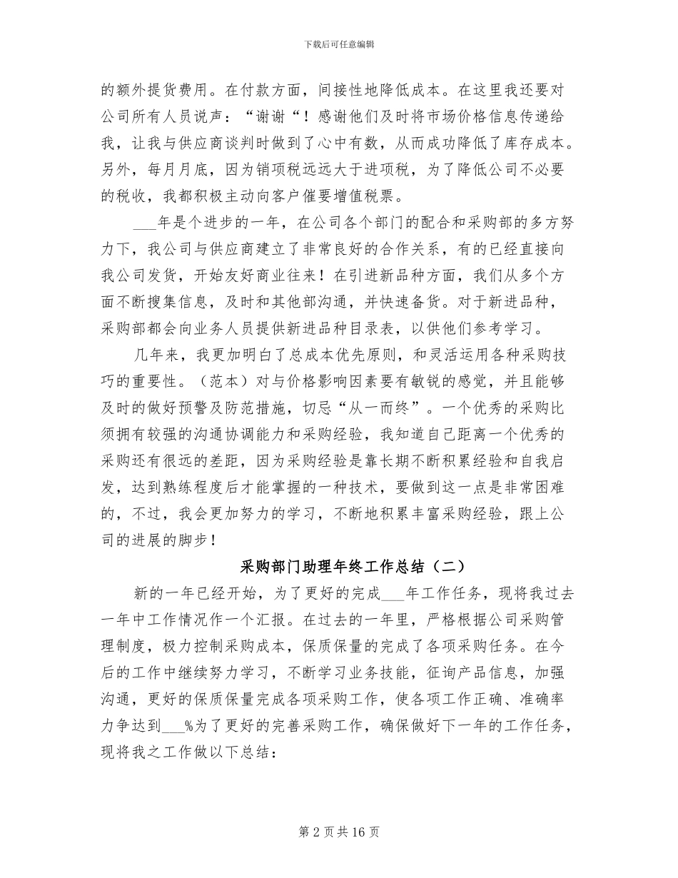 2024年采购部门助理年终工作总结_第2页