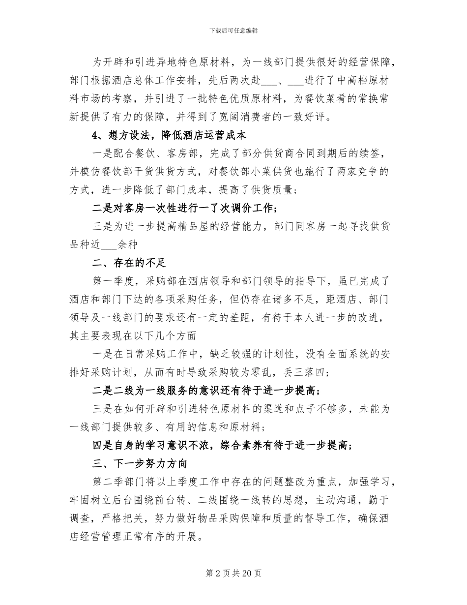 2024年采购部门季度工作总结范文_第2页