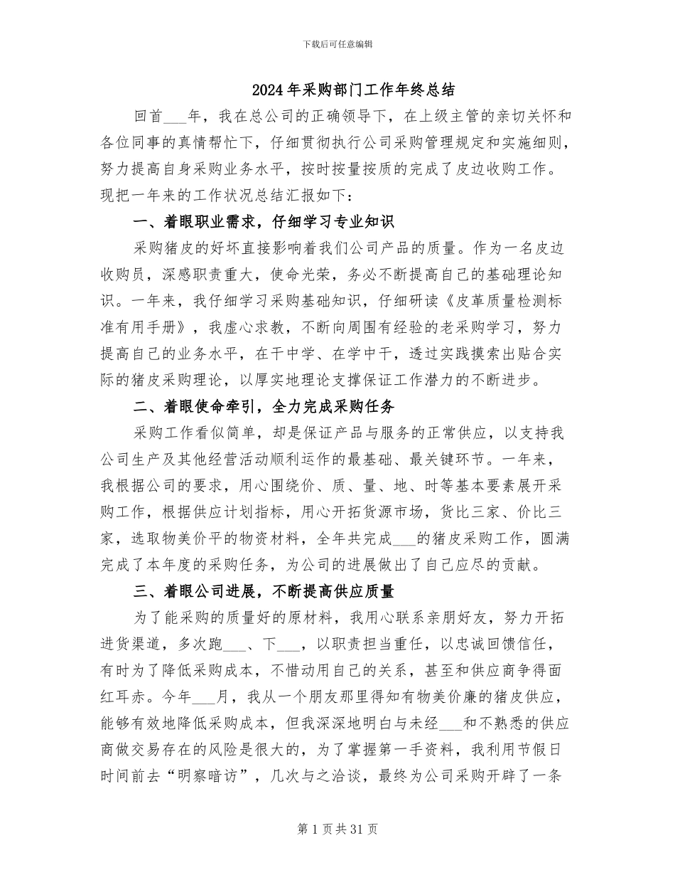 2024年采购部门工作年终总结_第1页